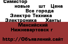 Симистор tpdv1225 7saja PHL 7S 823 (новые) 20 шт › Цена ­ 390 - Все города Электро-Техника » Электроника   . Ханты-Мансийский,Нижневартовск г.